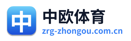 中欧体育